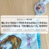 【プチDIY｜入園準備】タオルにはさむだけで使える付け替えループを手作り