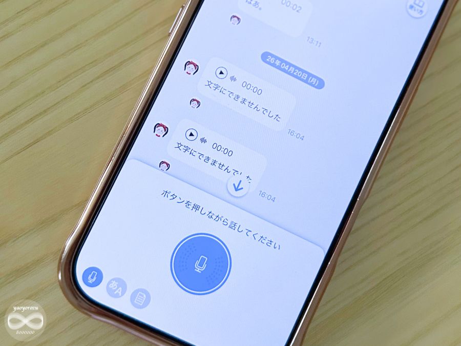 子供用みまもりGPS｜初めてのトークはうまく送信できなかった